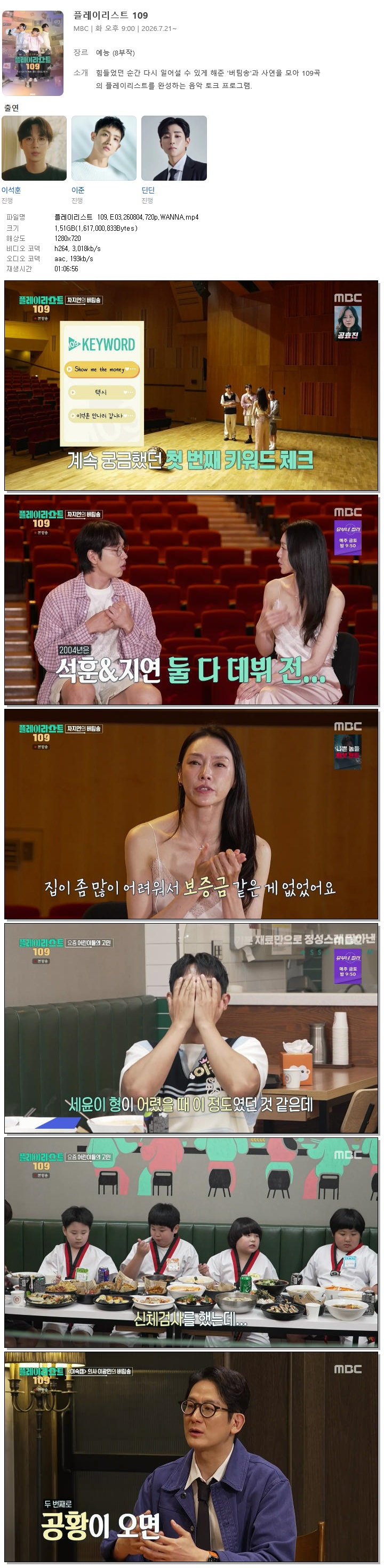 플레이리스트 109.E03.260804.720p.WANNA