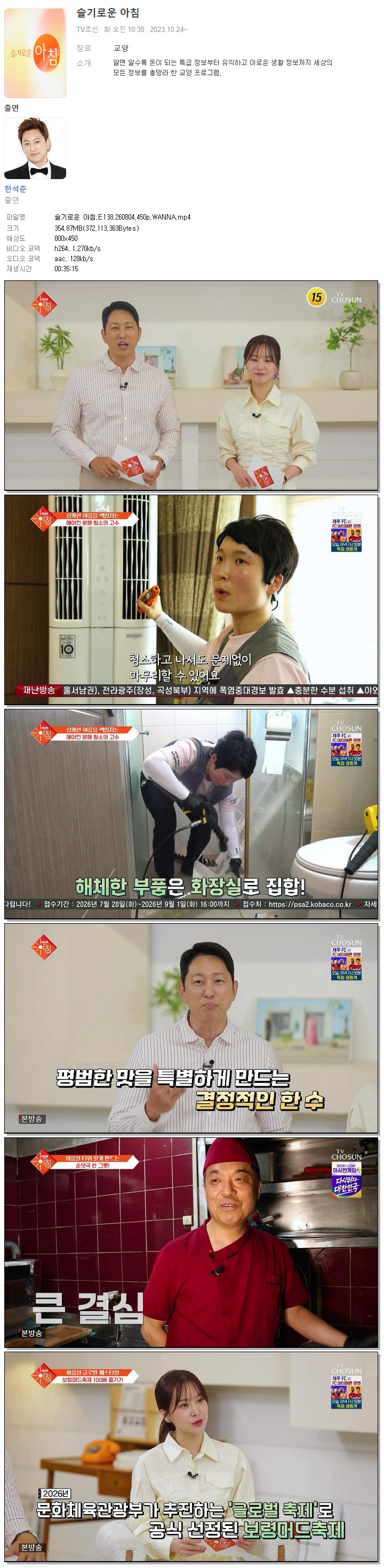 슬기로운 아침.E138.260804.450p.WANNA
