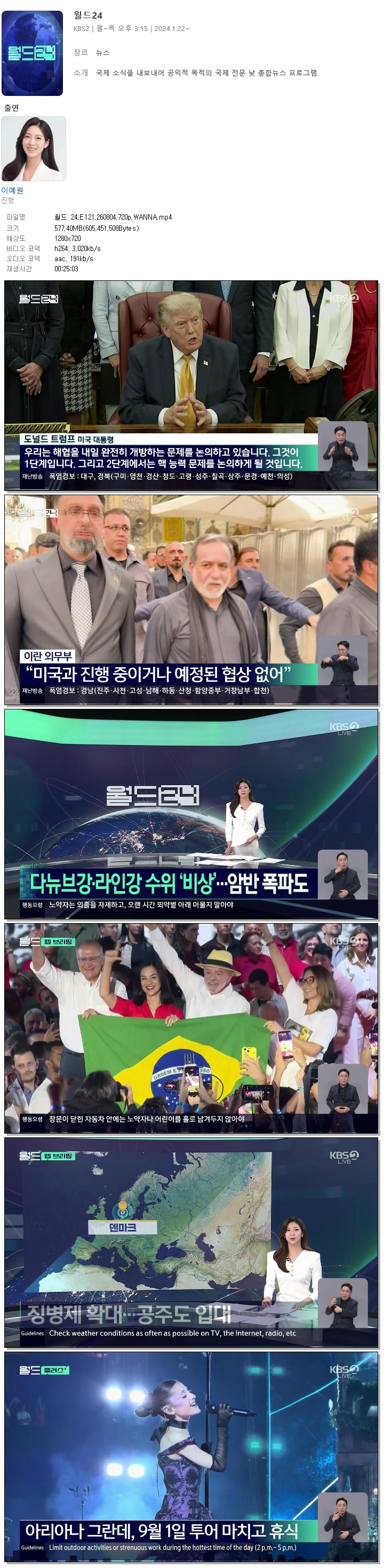 월드 24.E121.260804.720p.WANNA