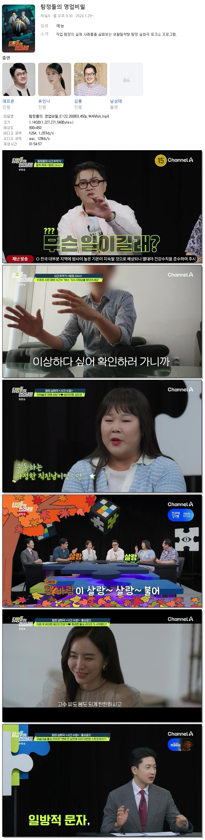 탐정들의 영업비밀.E122.260803.450p.WANNA