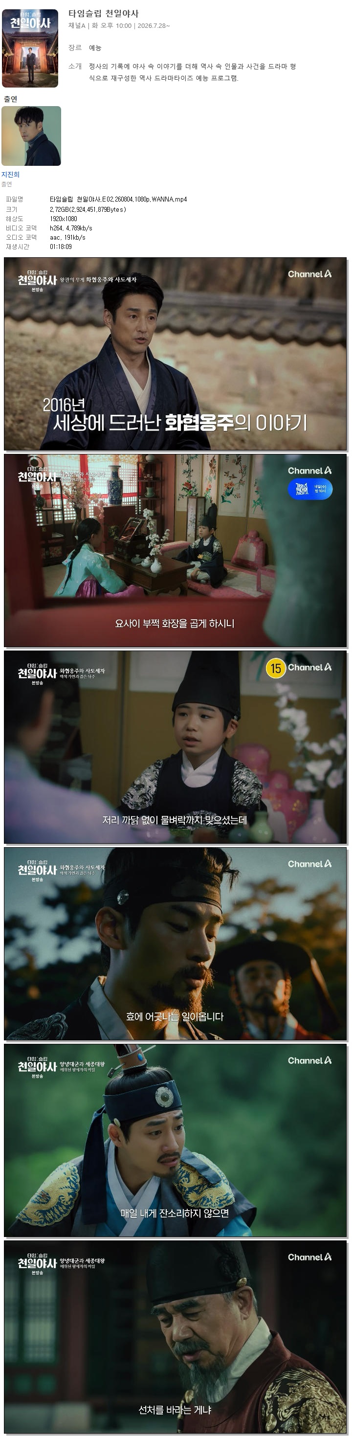 타임슬립 천일야사.E02.260804.1080p.WANNA