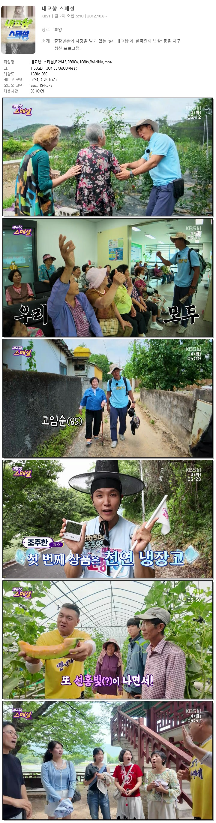 내고향 스페셜.E2943.260804.1080p.WANNA