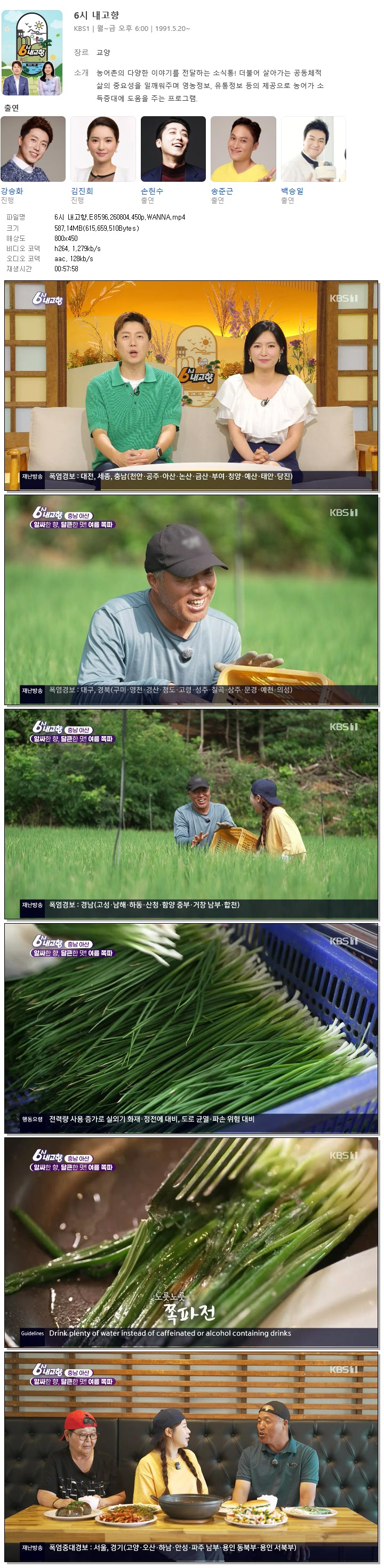 6시 내고향.E8596.260804.450p.WANNA