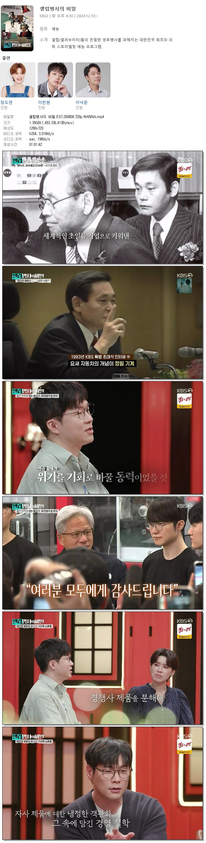 셀럽병사의 비밀.E67.260804.720p.WANNA