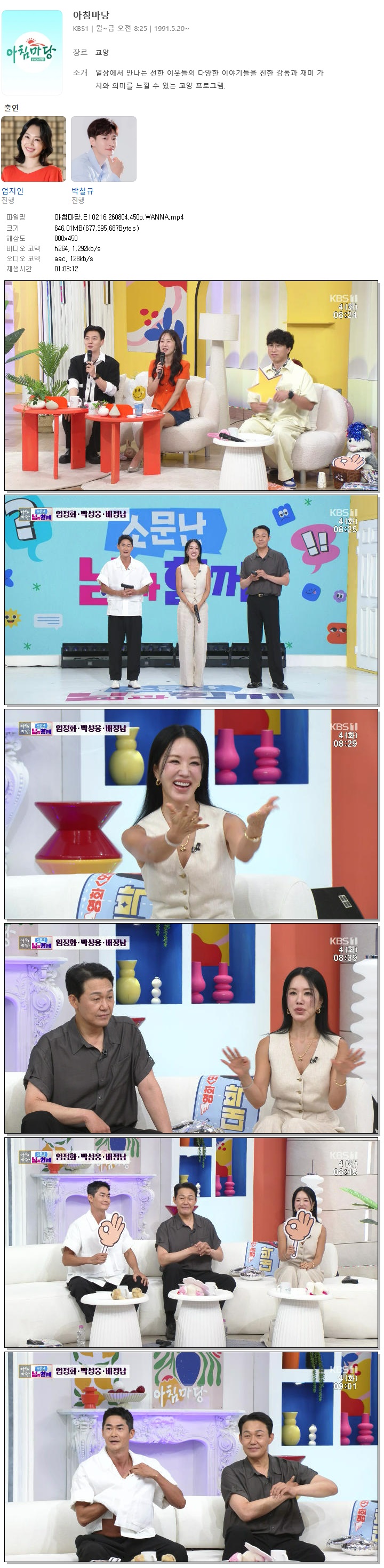 아침마당.E10216.260804.450p.WANNA