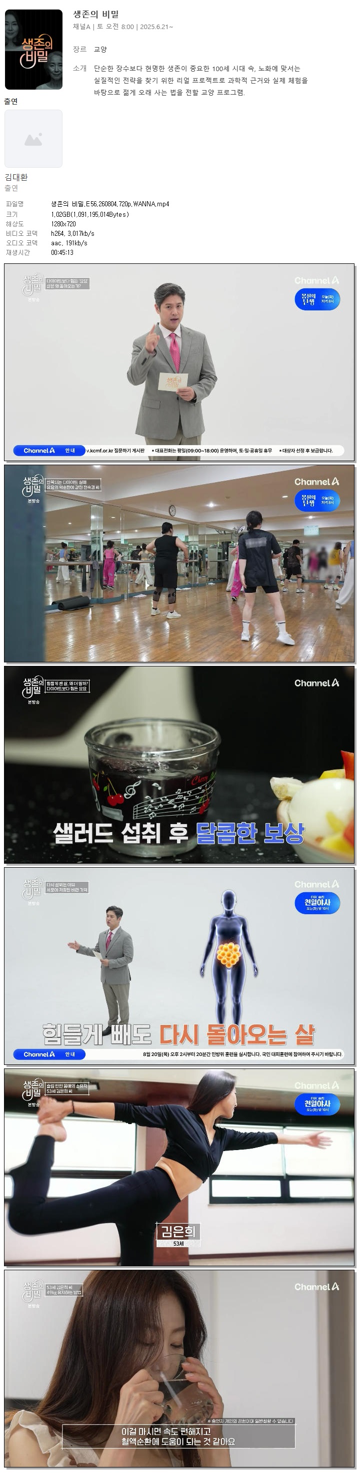 생존의 비밀.E56.260804.720p.WANNA