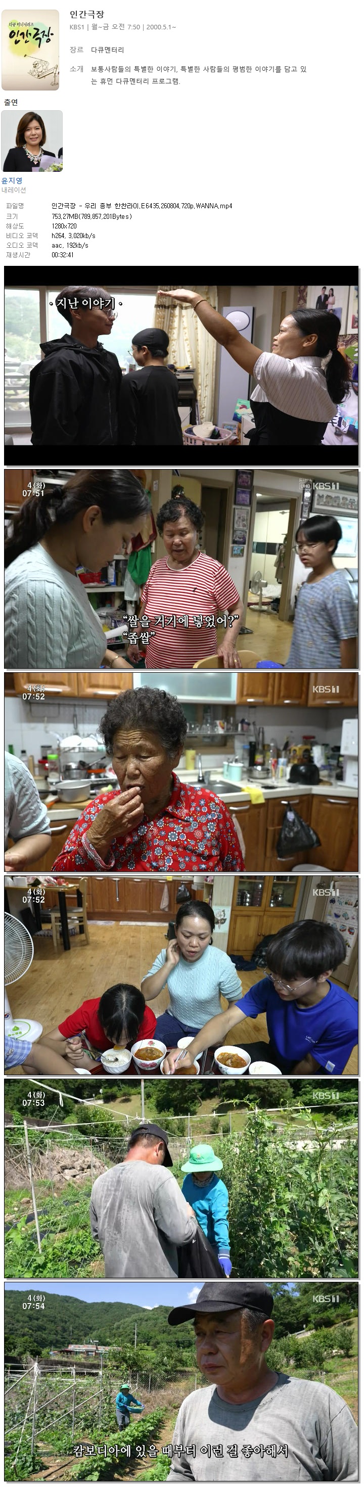 인간극장 - 우리 종부 한찬라이.E6435.260804.720p.WANNA