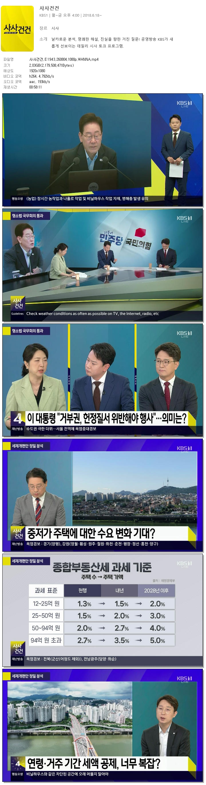 사사건건.E1943.260804.1080p.WANNA