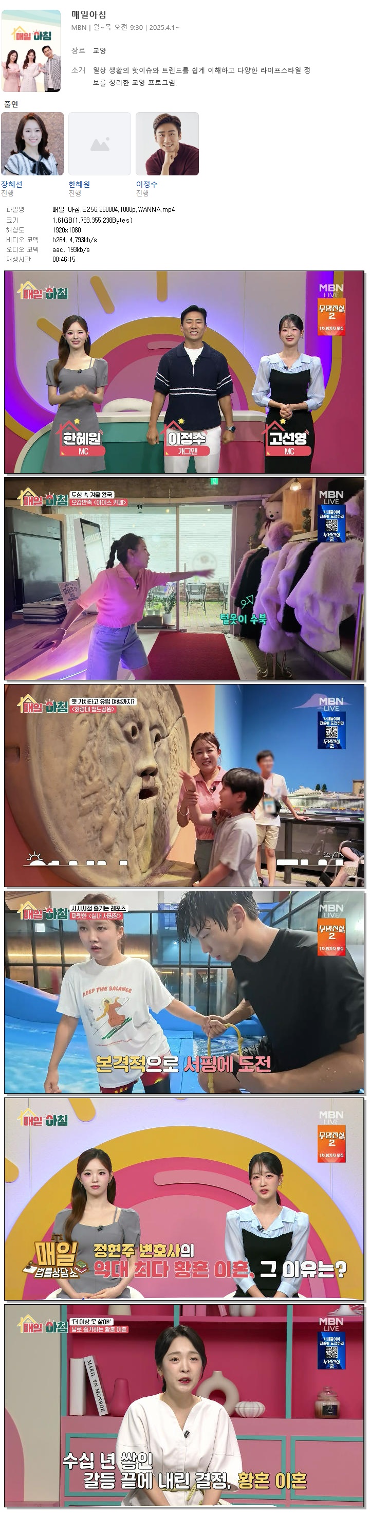 매일 아침.E256.260804.1080p.WANNA