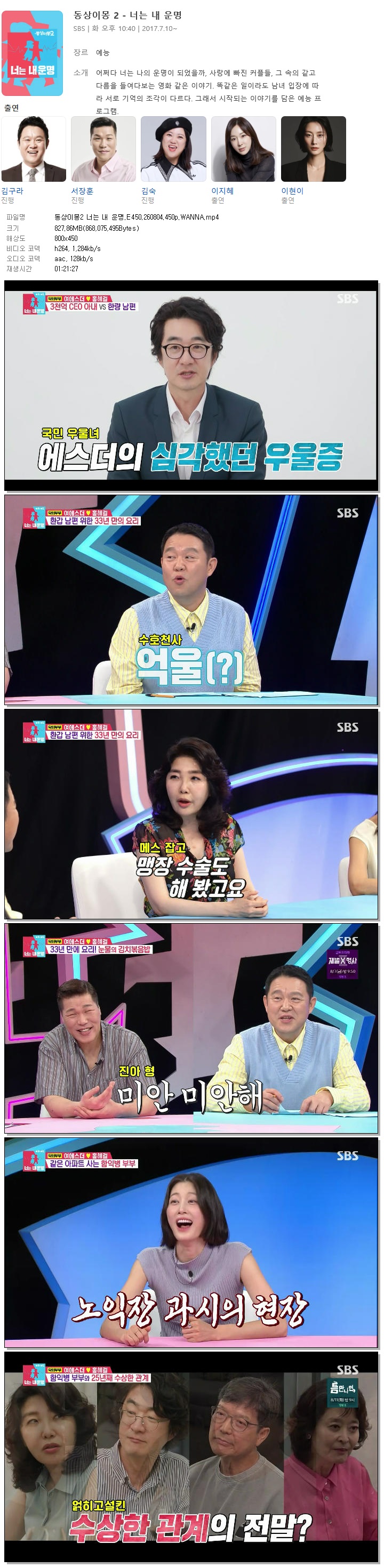 동상이몽2 너는 내 운명.E450.260804.450p.WANNA