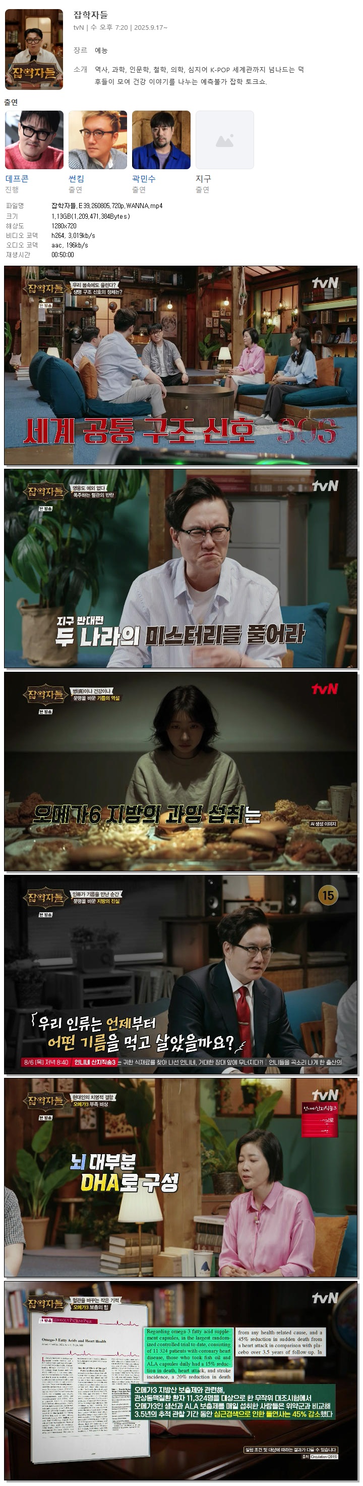 잡학자들.E39.260805.720p.WANNA
