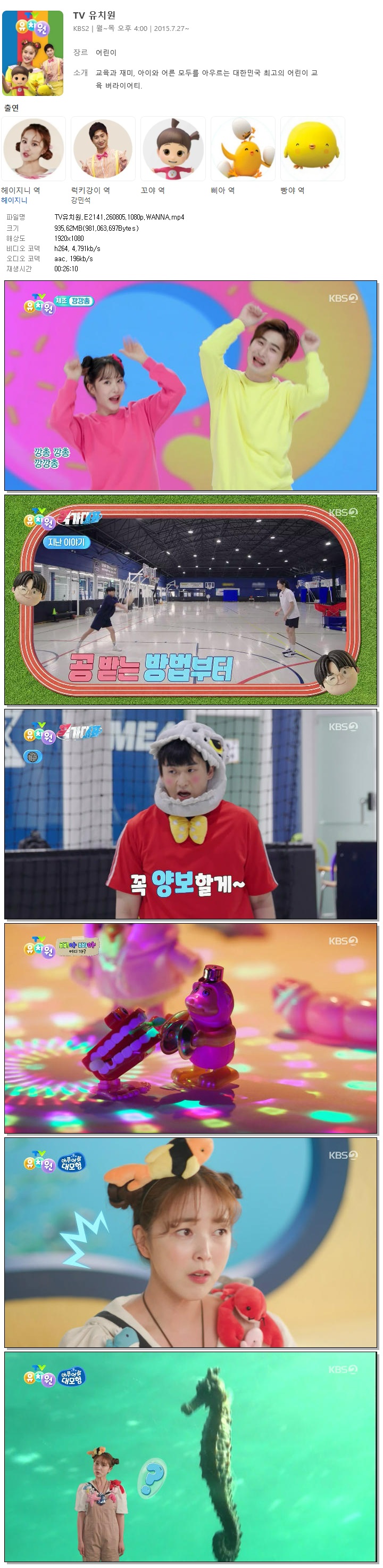 TV유치원.E2141.260805.1080p.WANNA