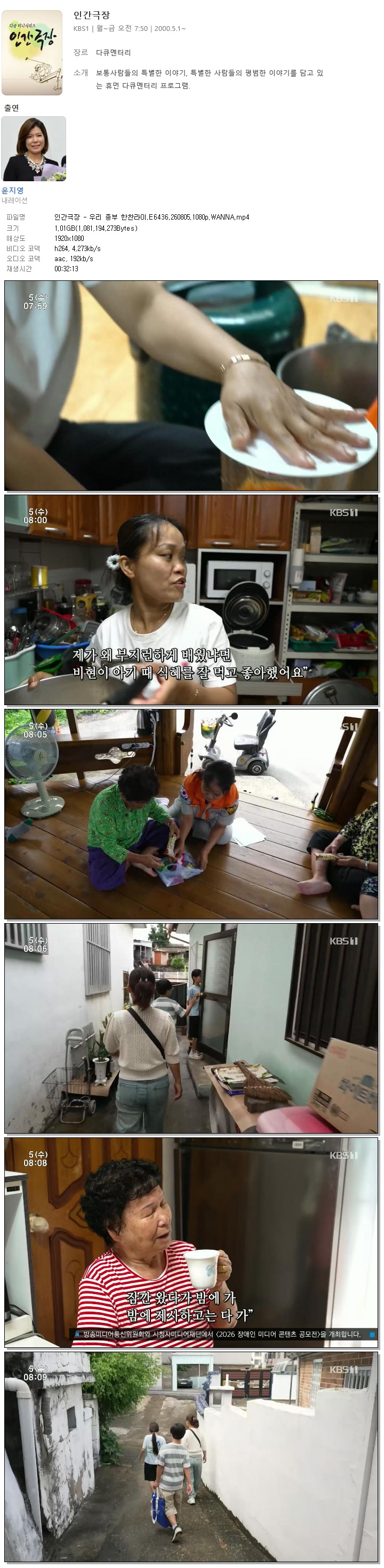 인간극장 - 우리 종부 한찬라이.E6436.260805.1080p.WANNA