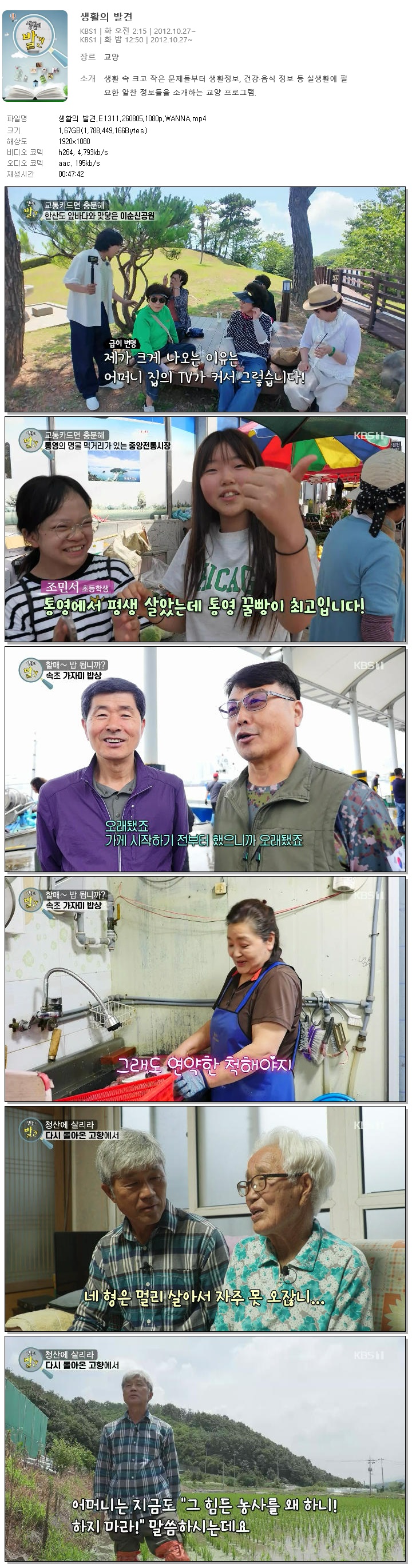 생활의 발견.E1311.260805.1080p.WANNA