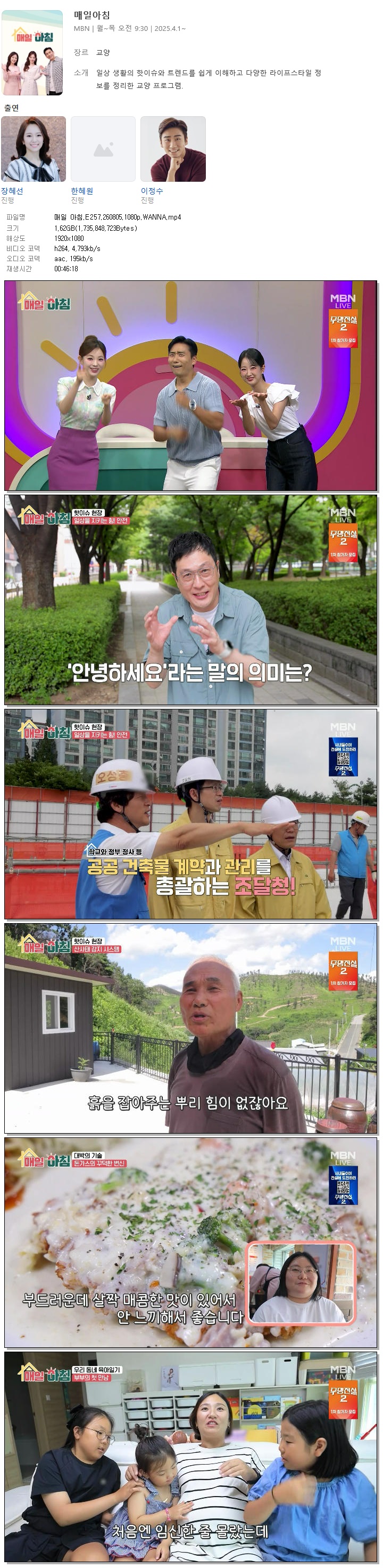 매일 아침.E257.260805.1080p.WANNA