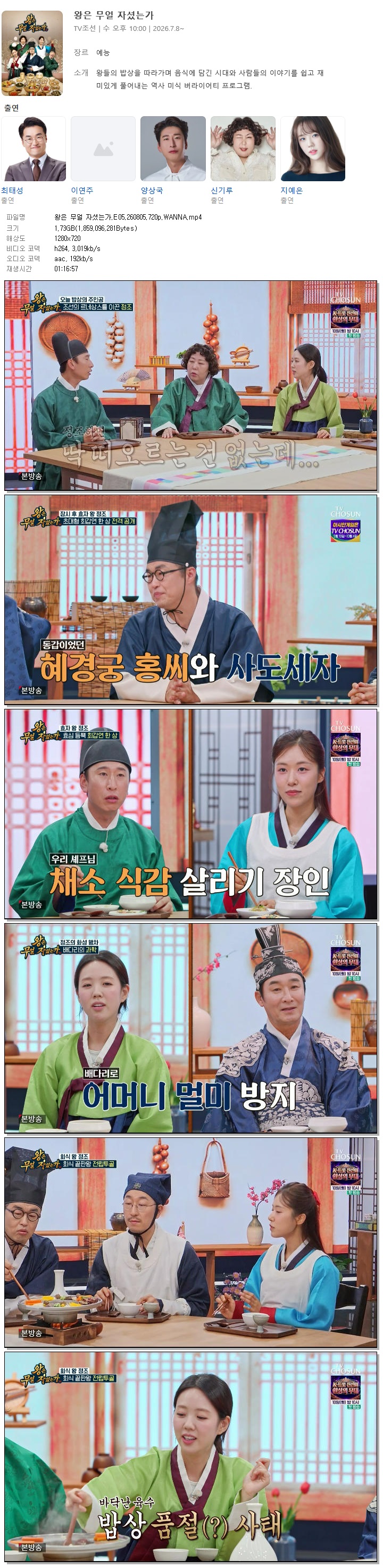 왕은 무얼 자셨는가.E05.260805.720p.WANNA
