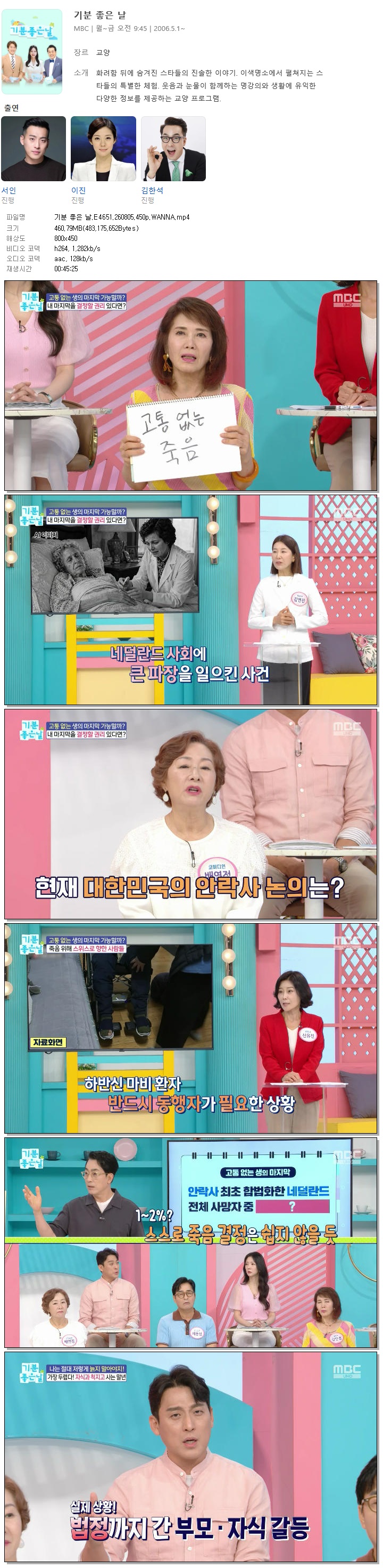 기분 좋은 날.E4651.260805.450p.WANNA