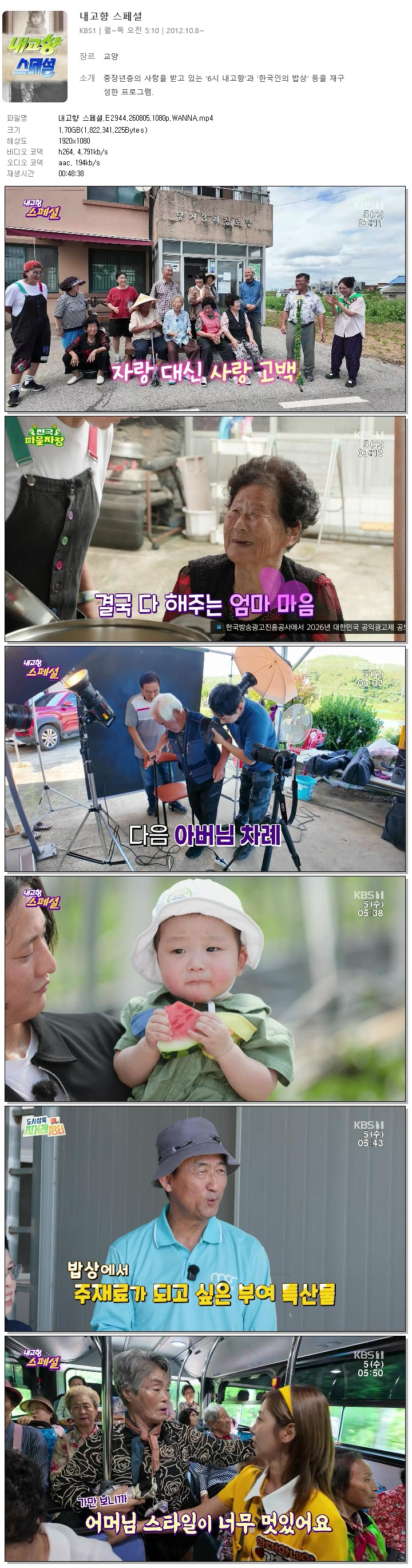 내고향 스페셜.E2944.260805.1080p.WANNA