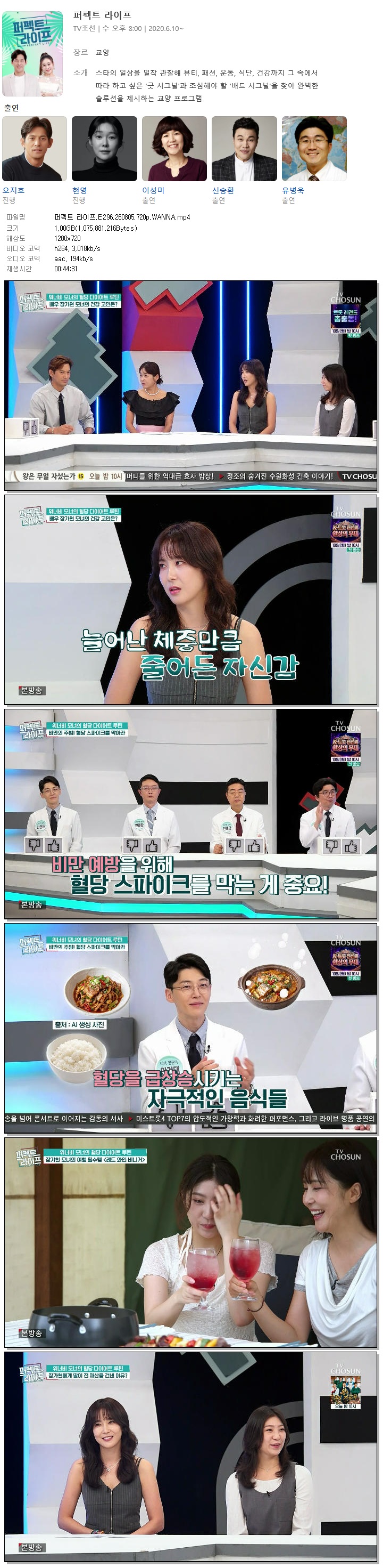 퍼펙트 라이프.E296.260805.720p.WANNA