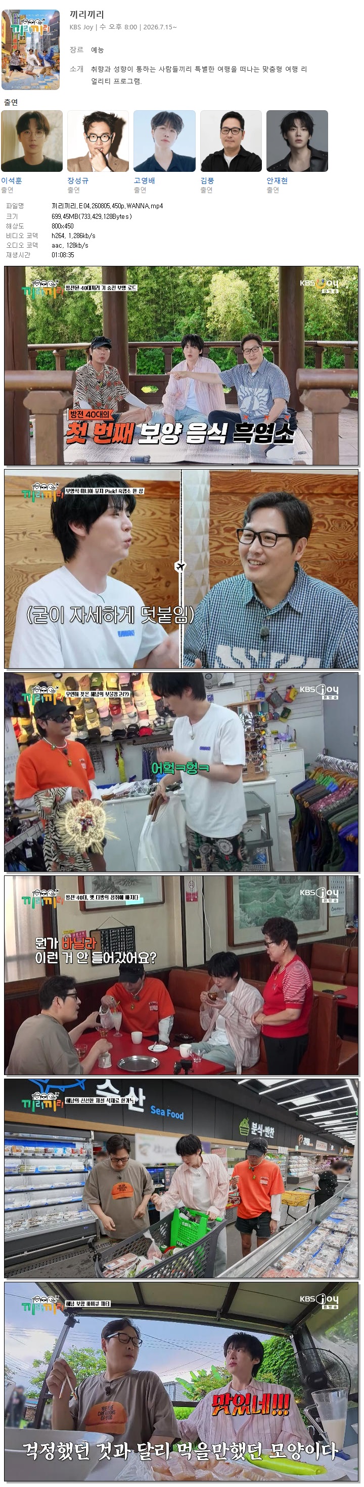끼리끼리.E04.260805.450p.WANNA