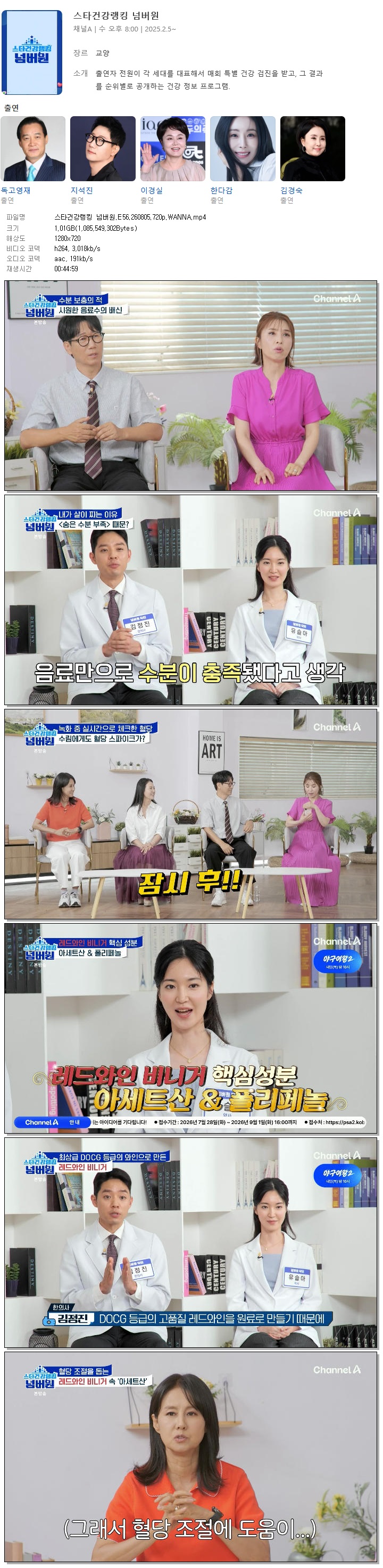 스타건강랭킹 넘버원.E56.260805.720p.WANNA