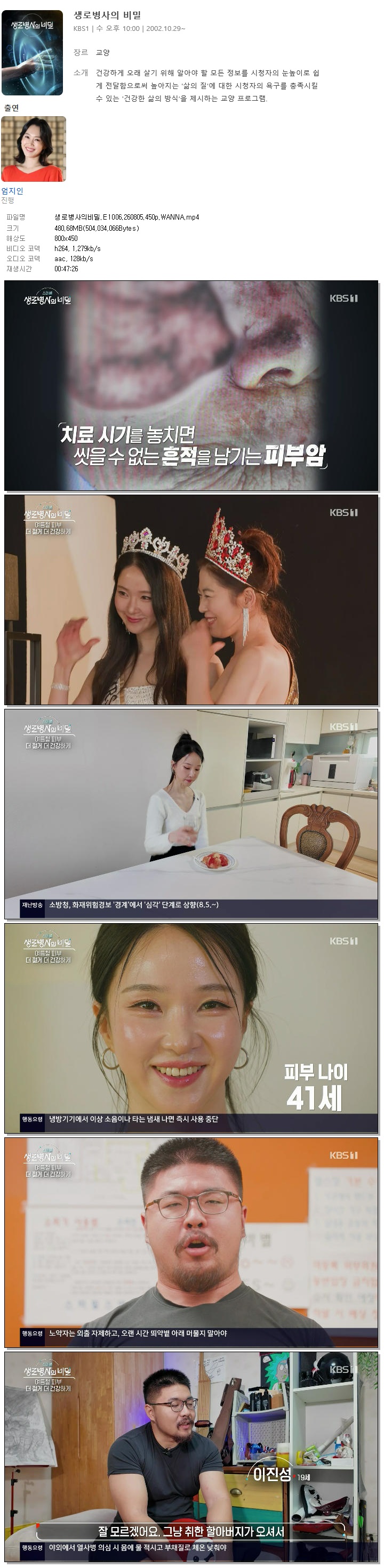 생로병사의비밀.E1006.260805.450p.WANNA