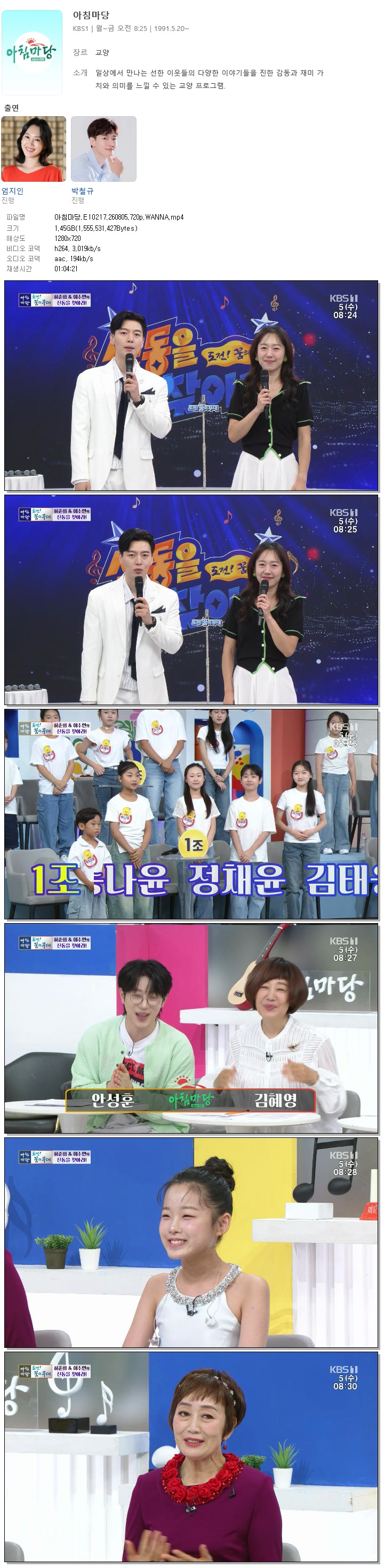 아침마당.E10217.260805.720p.WANNA