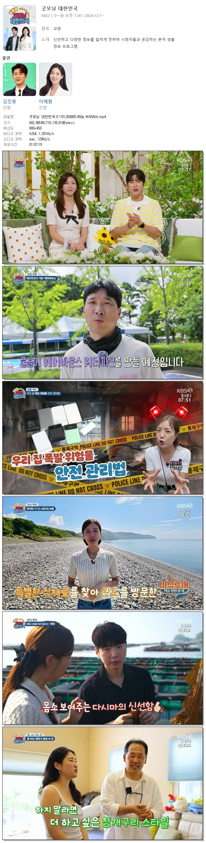 굿모닝 대한민국.E193.260805.450p.WANNA