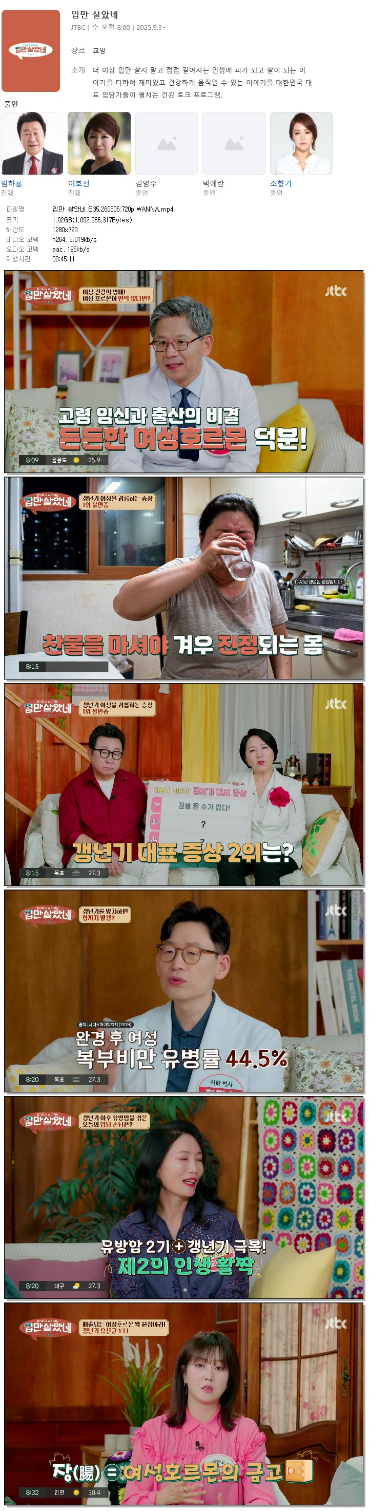 입만 살았네.E35.260805.720p.WANNA