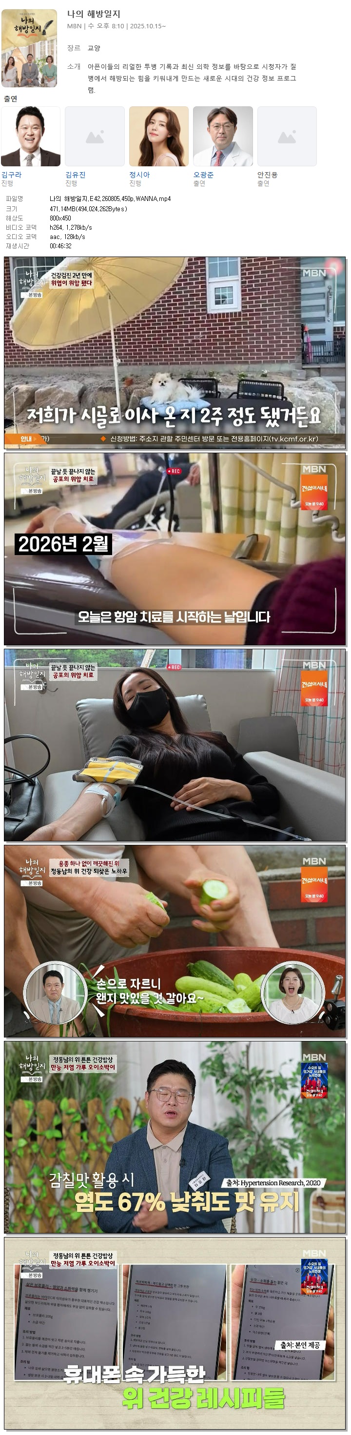 나의 해방일지.E42.260805.450p.WANNA