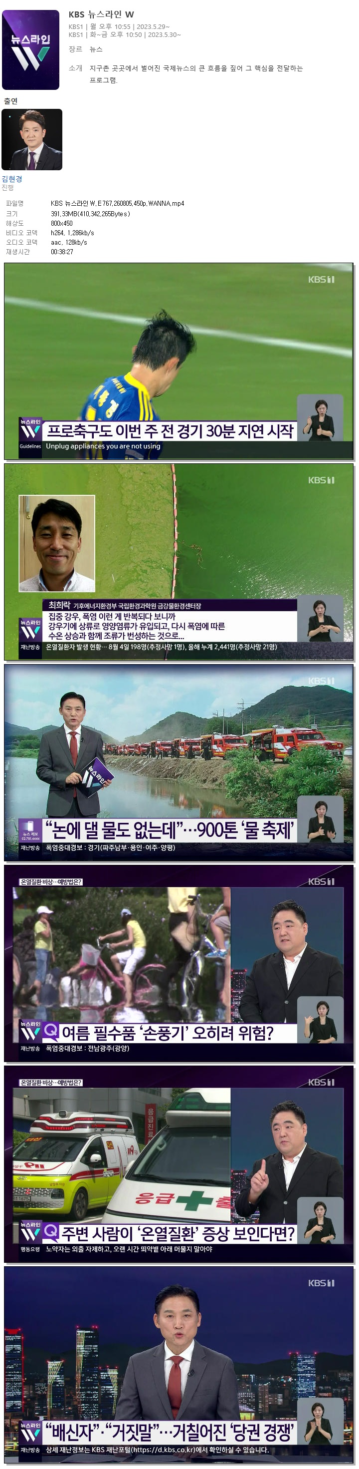KBS 뉴스라인W.E767.260805.450p.WANNA