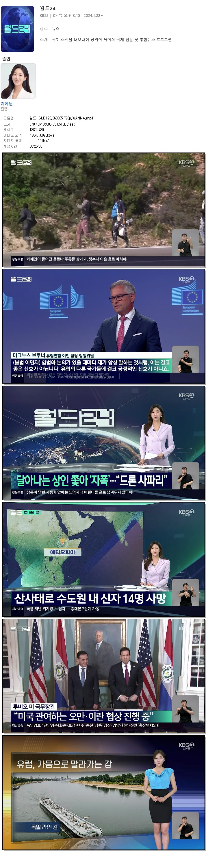 월드 24.E122.260805.720p.WANNA