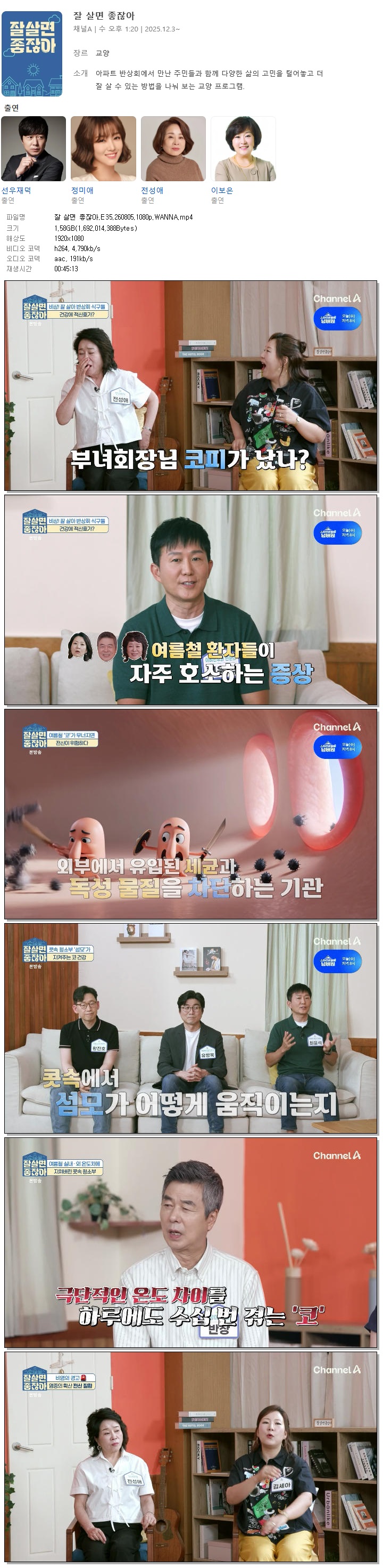 잘 살면 좋잖아.E35.260805.1080p.WANNA