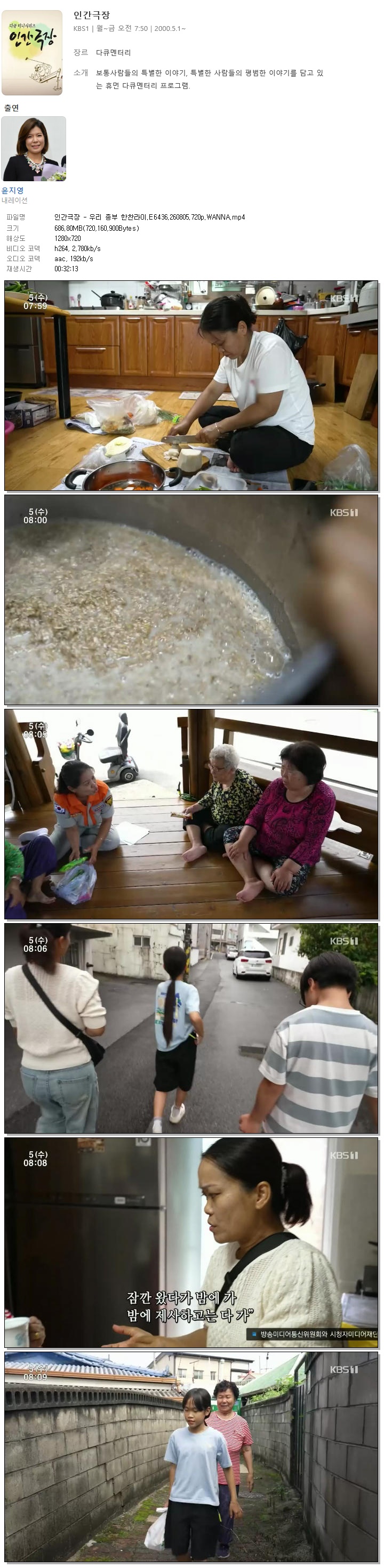인간극장 - 우리 종부 한찬라이.E6436.260805.720p.WANNA