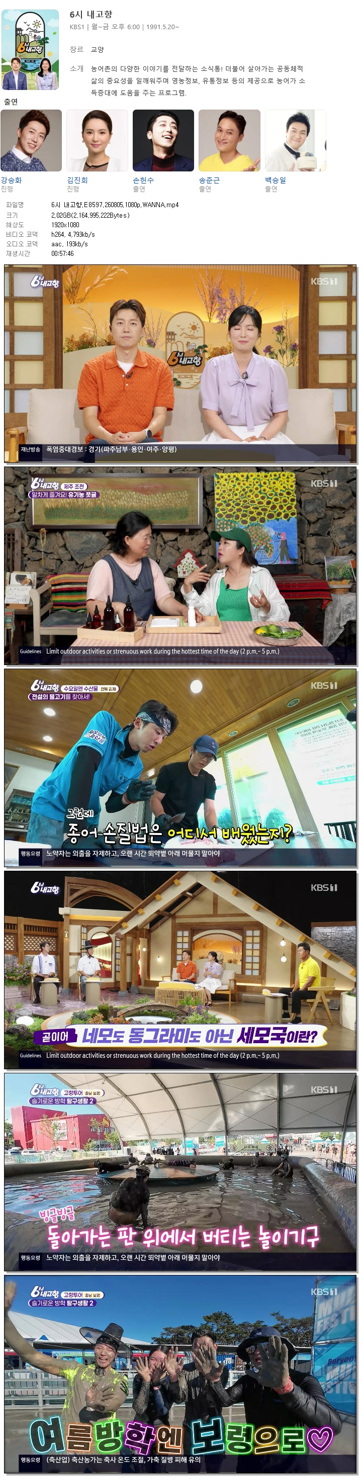6시 내고향.E8597.260805.1080p.WANNA