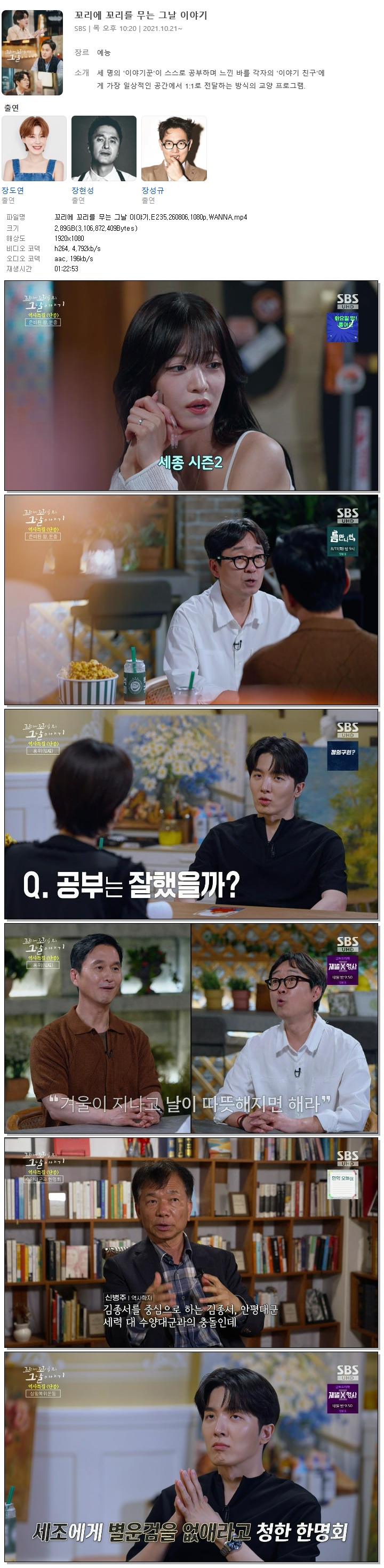 꼬리에 꼬리를 무는 그날 이야기.E235.260806.1080p.WANNA