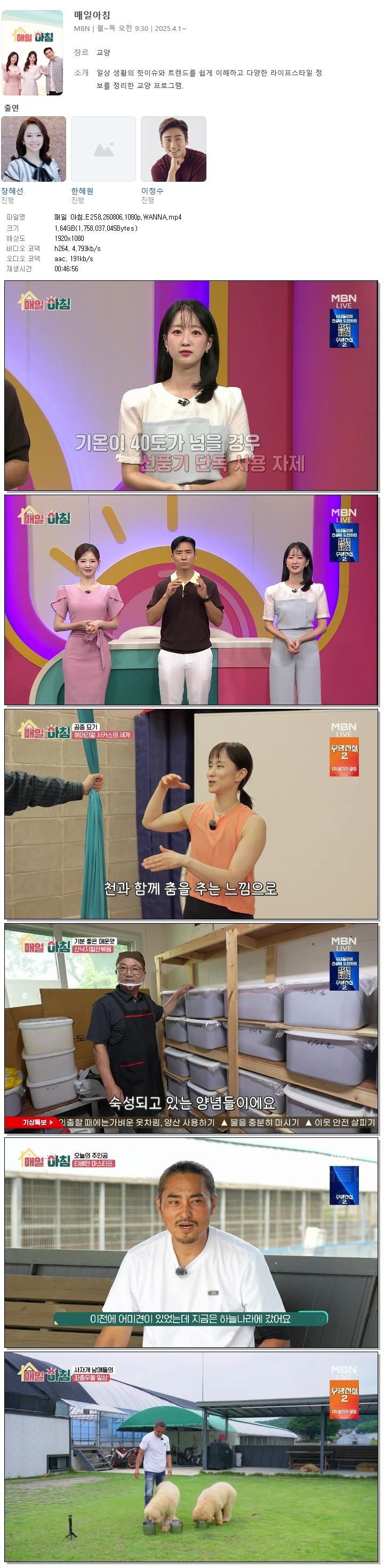 매일 아침.E258.260806.1080p.WANNA