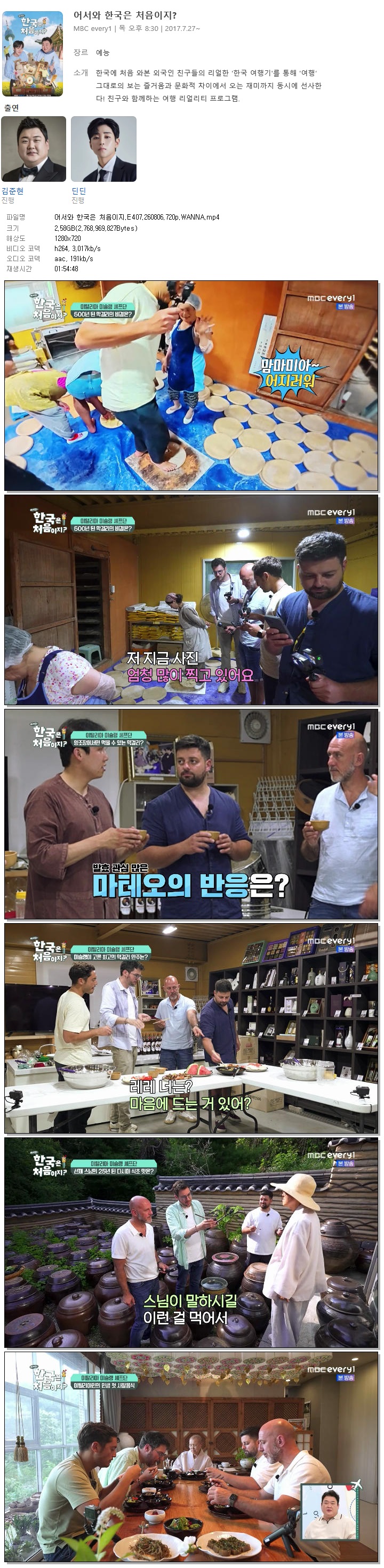 어서와 한국은 처음이지.E407.260806.720p.WANNA