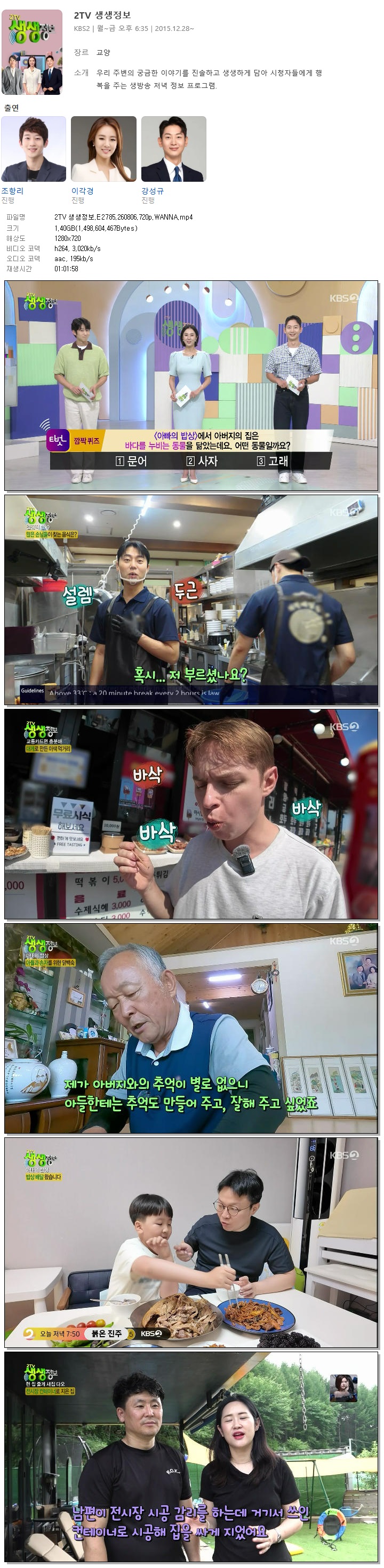 2TV 생생정보.E2785.260806.720p.WANNA