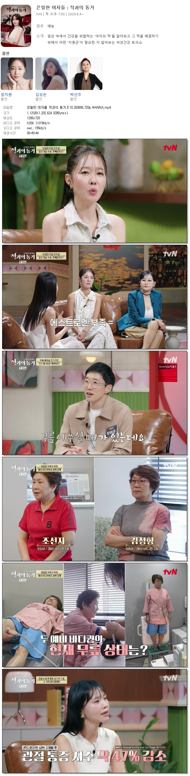 은밀한 여자들 적과의 동거.E10.260806.720p.WANNA