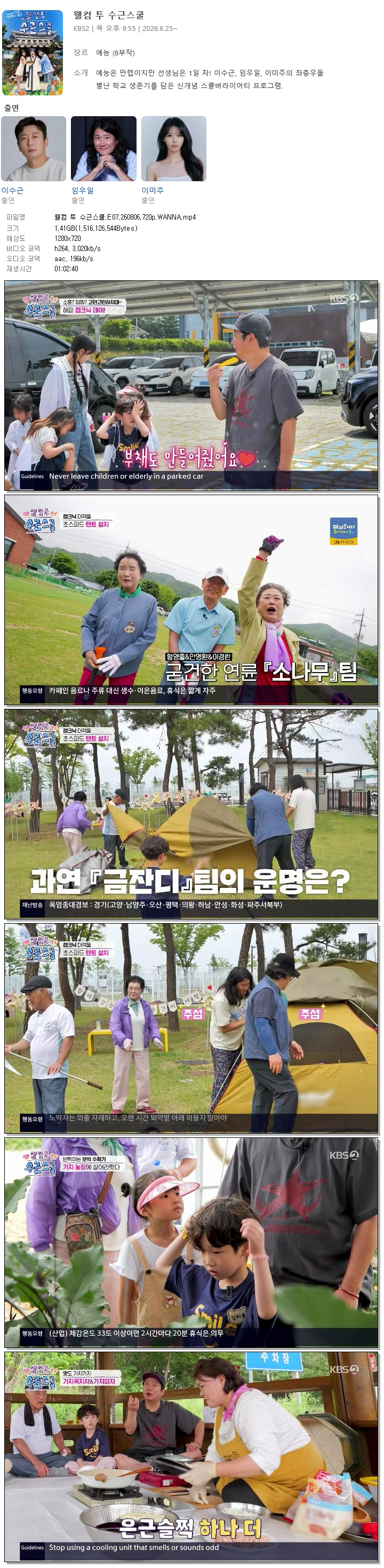 웰컴 투 수근스쿨.E07.260806.720p.WANNA