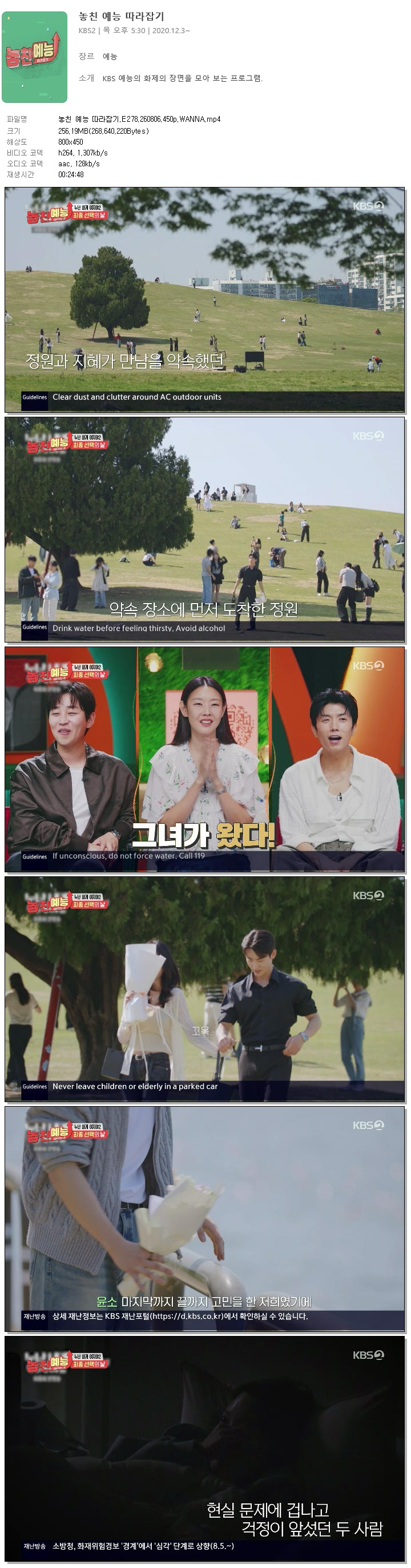 놓친 예능 따라잡기.E278.260806.450p.WANNA