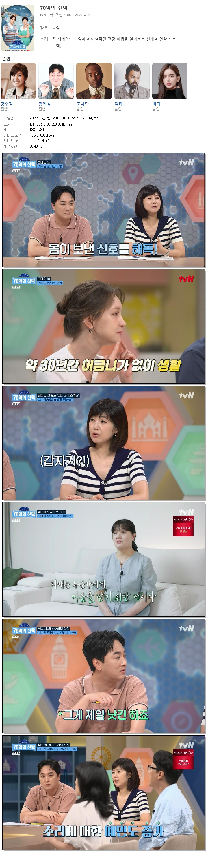 70억의 선택.E201.260806.720p.WANNA
