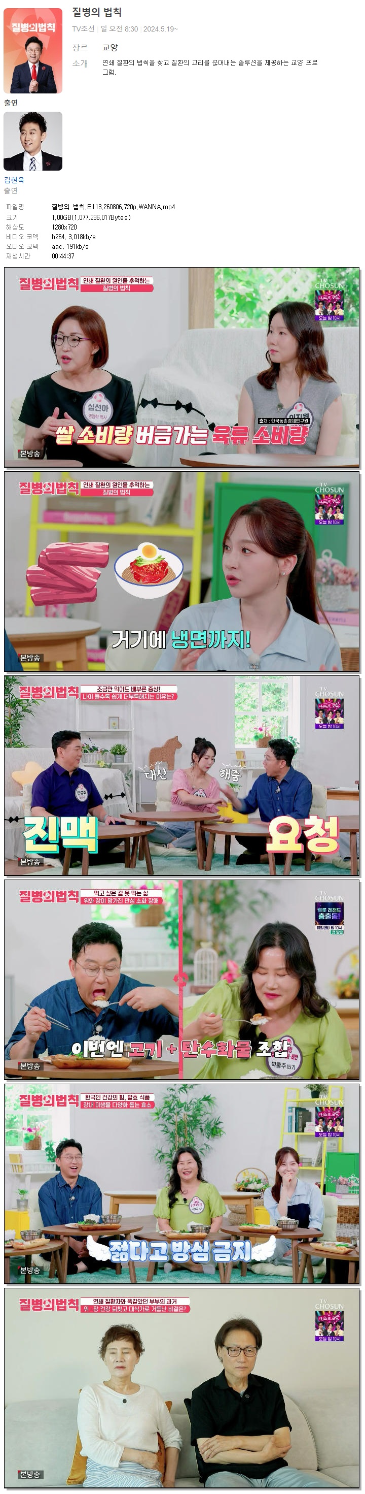 질병의 법칙.E113.260806.720p.WANNA