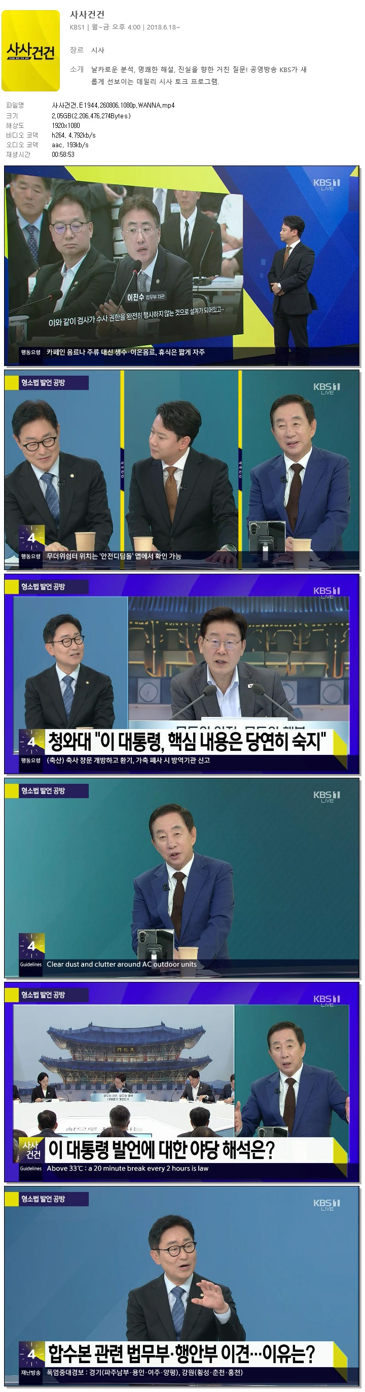 사사건건.E1944.260806.1080p.WANNA