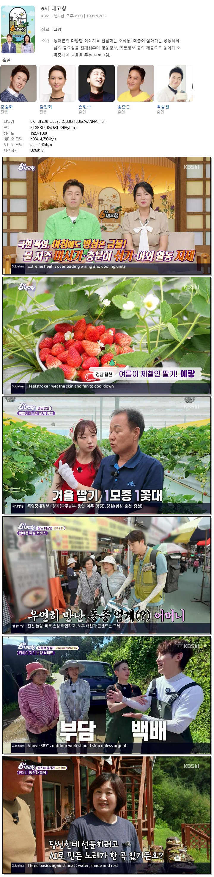 6시 내고향.E8598.260806.1080p.WANNA