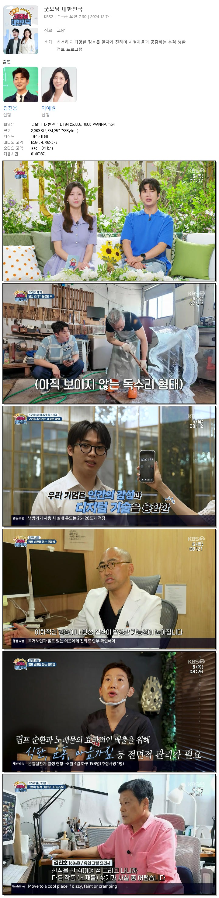 굿모닝 대한민국.E194.260806.1080p.WANNA