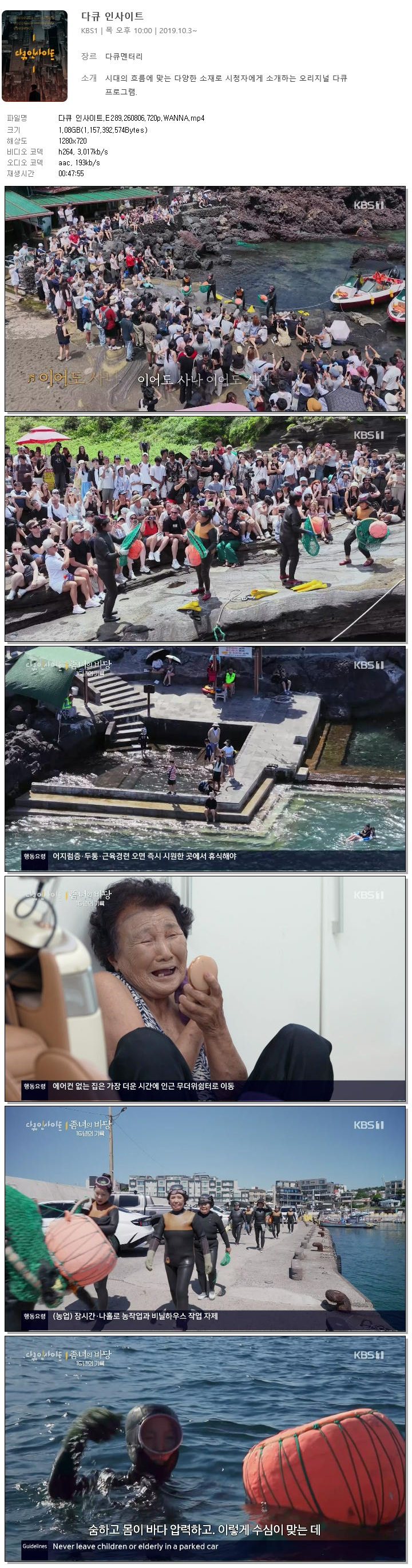 다큐 인사이트.E289.260806.720p.WANNA