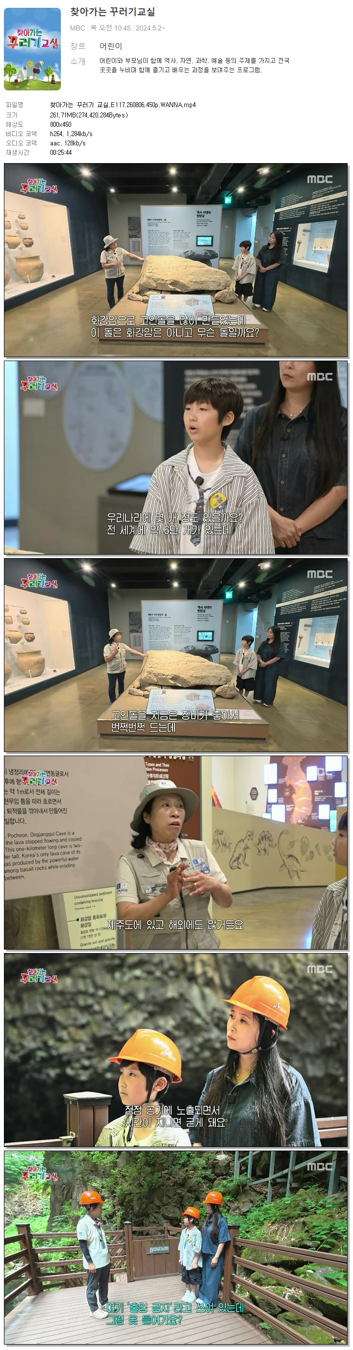 찾아가는 꾸러기 교실.E117.260806.450p.WANNA