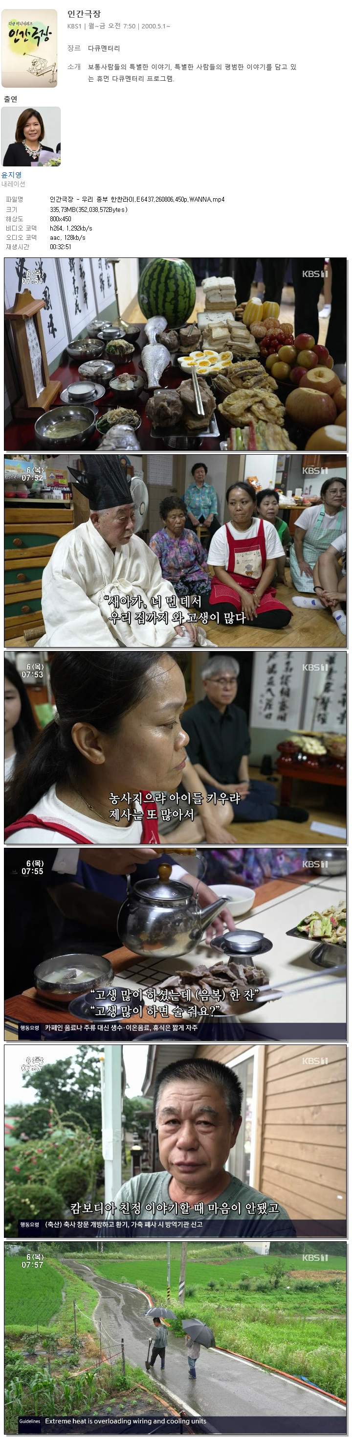 인간극장 - 우리 종부 한찬라이.E6437.260806.450p.WANNA